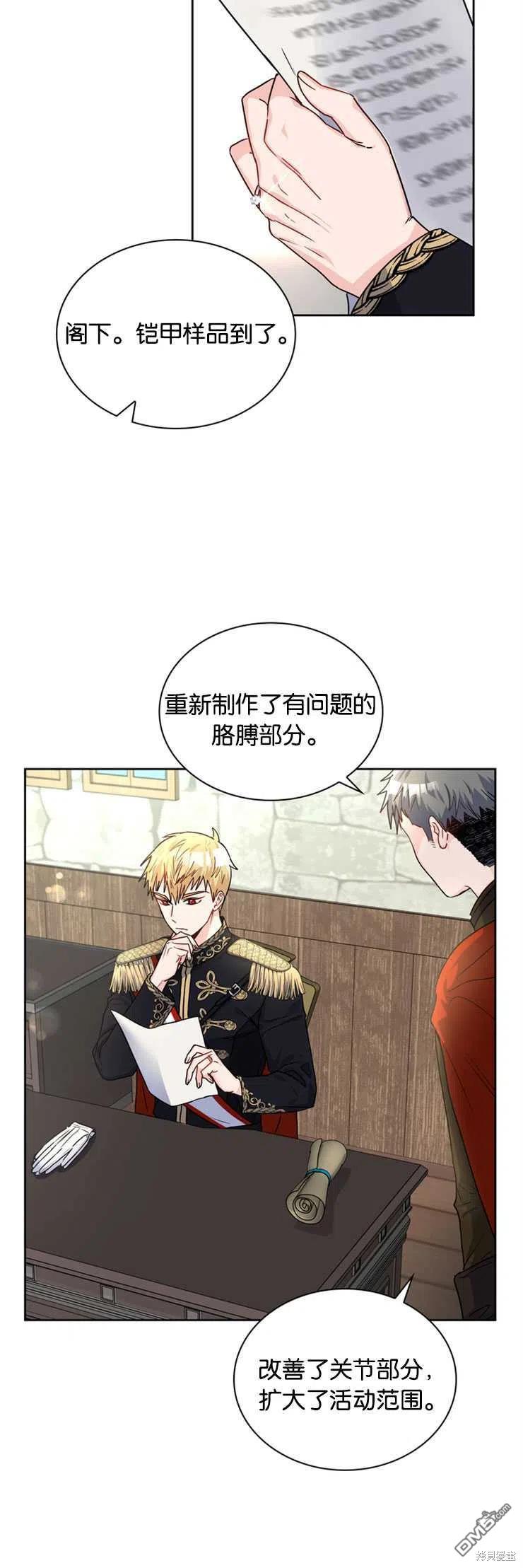 《施登的公主》第17话 第22页