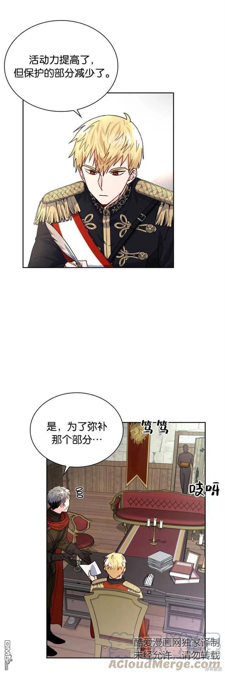 《施登的公主》第17话 第23页