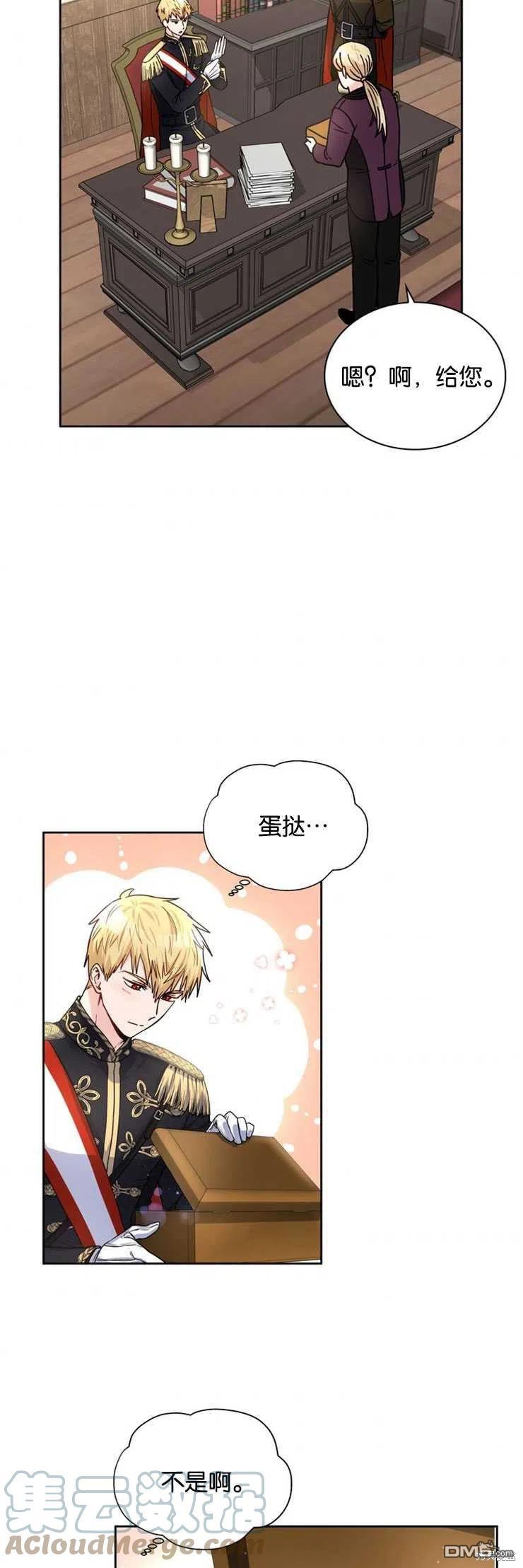 《施登的公主》第17话 第25页