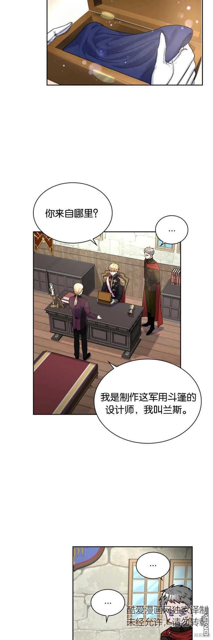《施登的公主》第17话 第26页