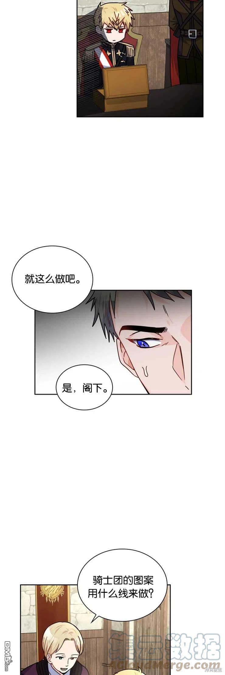 《施登的公主》第17话 第27页