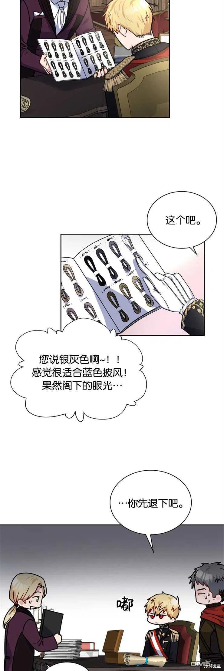 《施登的公主》第17话 第28页