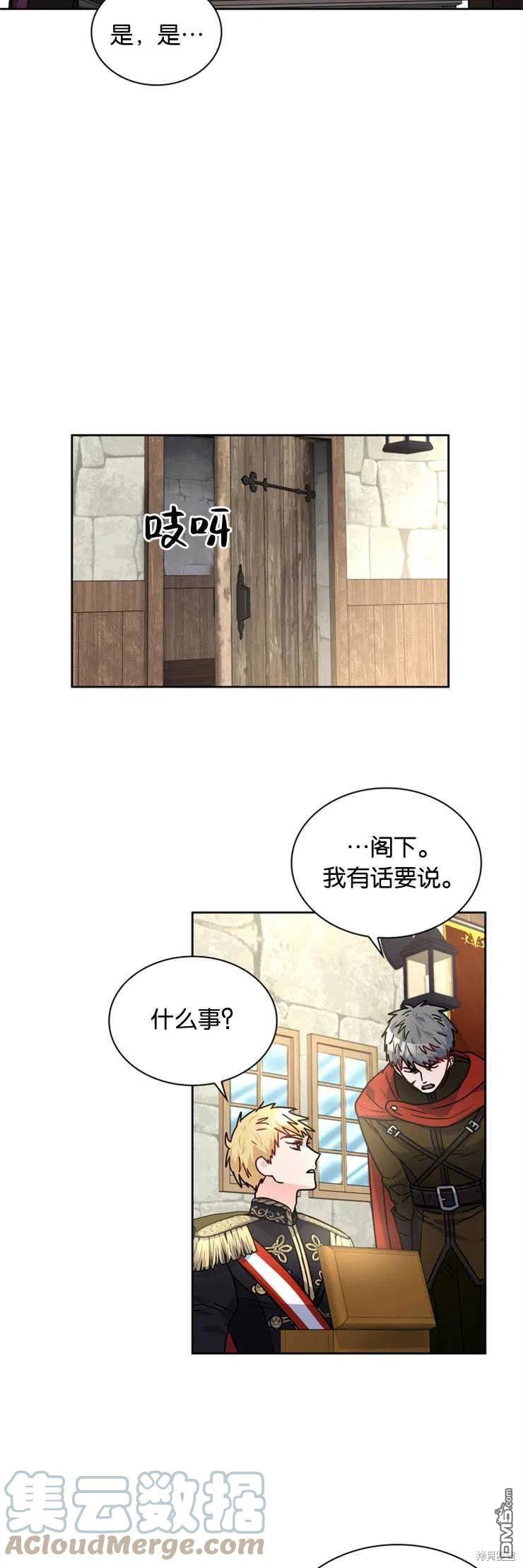 《施登的公主》第17话 第29页