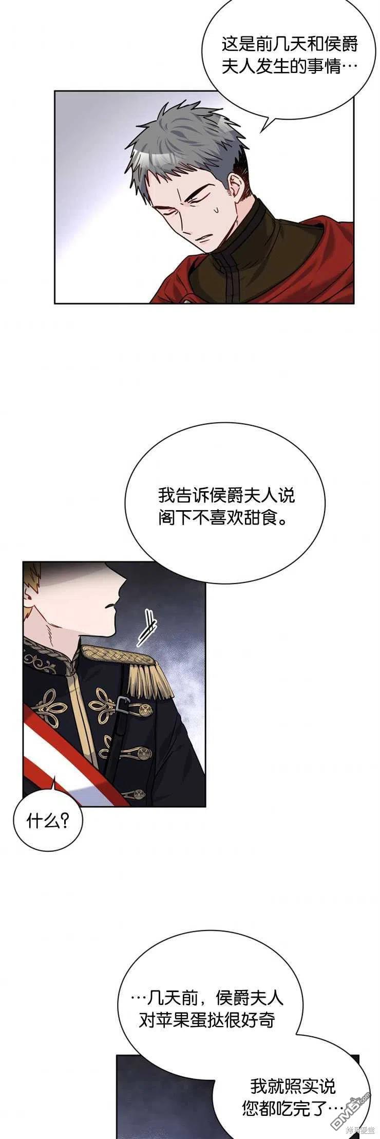 《施登的公主》第17话 第30页