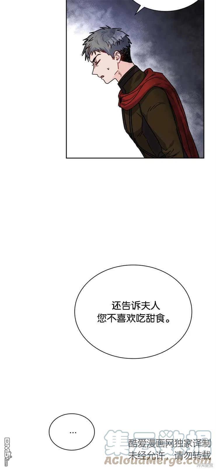 《施登的公主》第17话 第31页