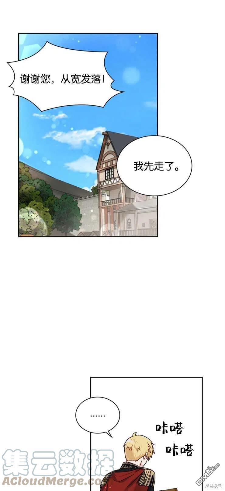 《施登的公主》第17话 第35页