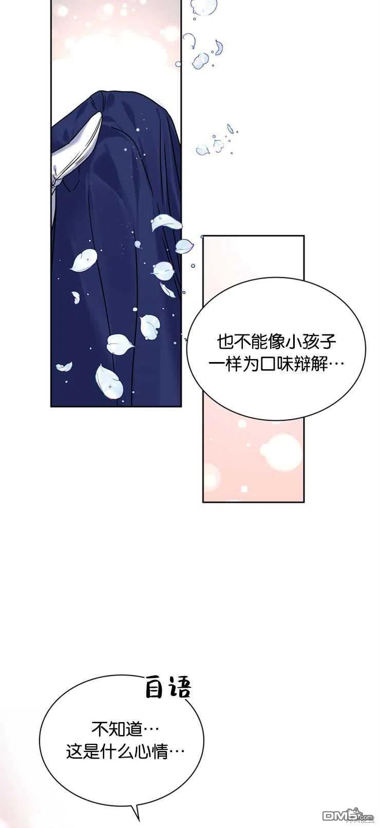 《施登的公主》第17话 第38页