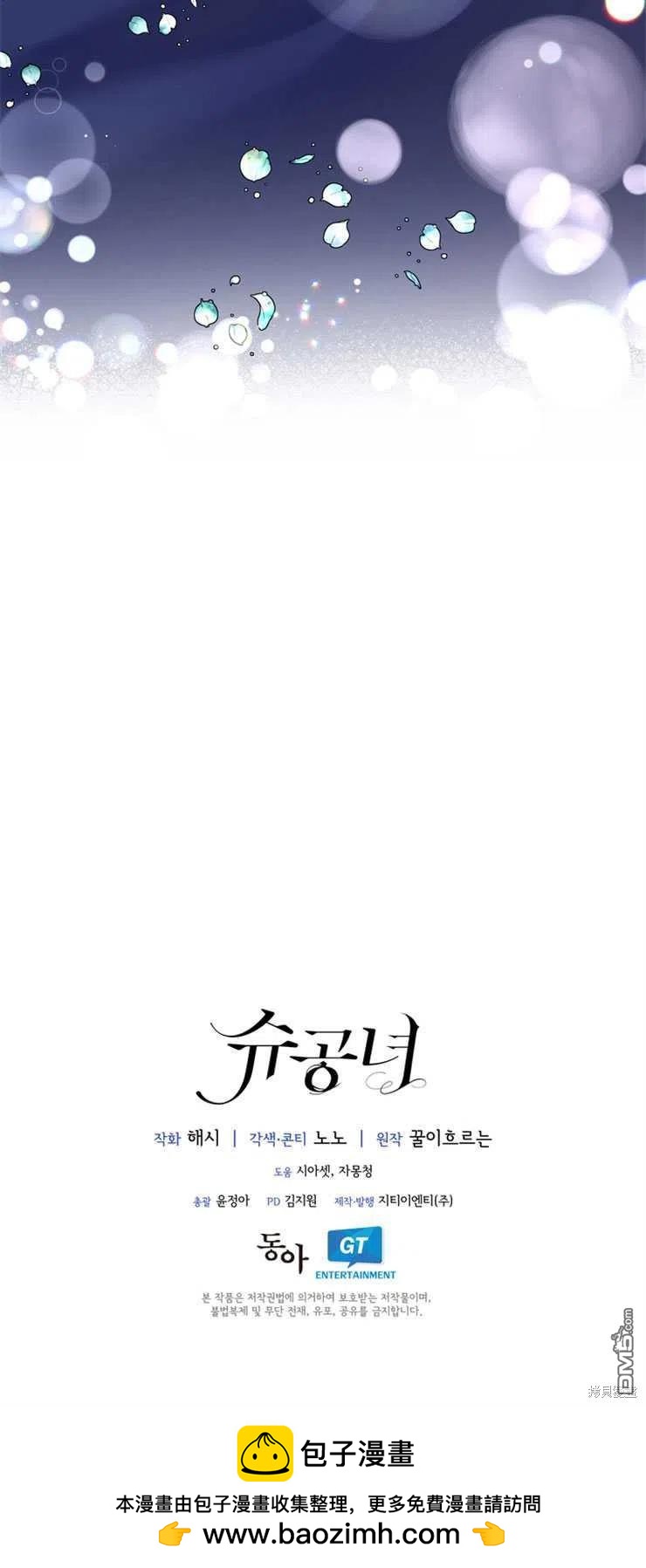 《施登的公主》第17话 第40页
