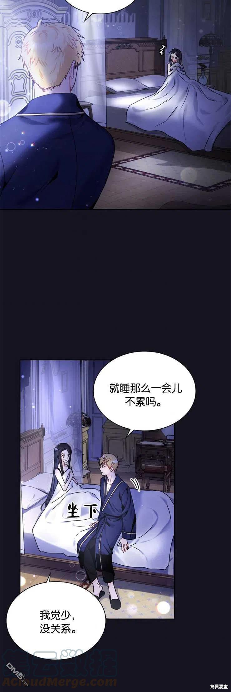 《施登的公主》第17话 第5页