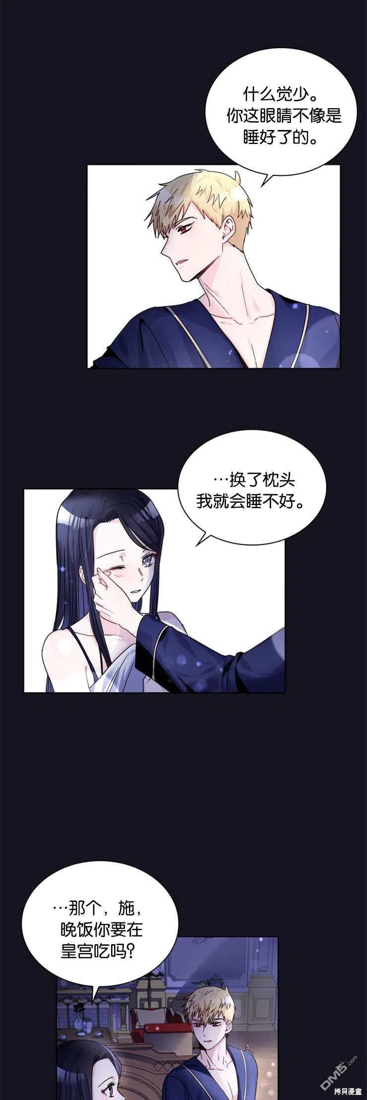 《施登的公主》第17话 第6页
