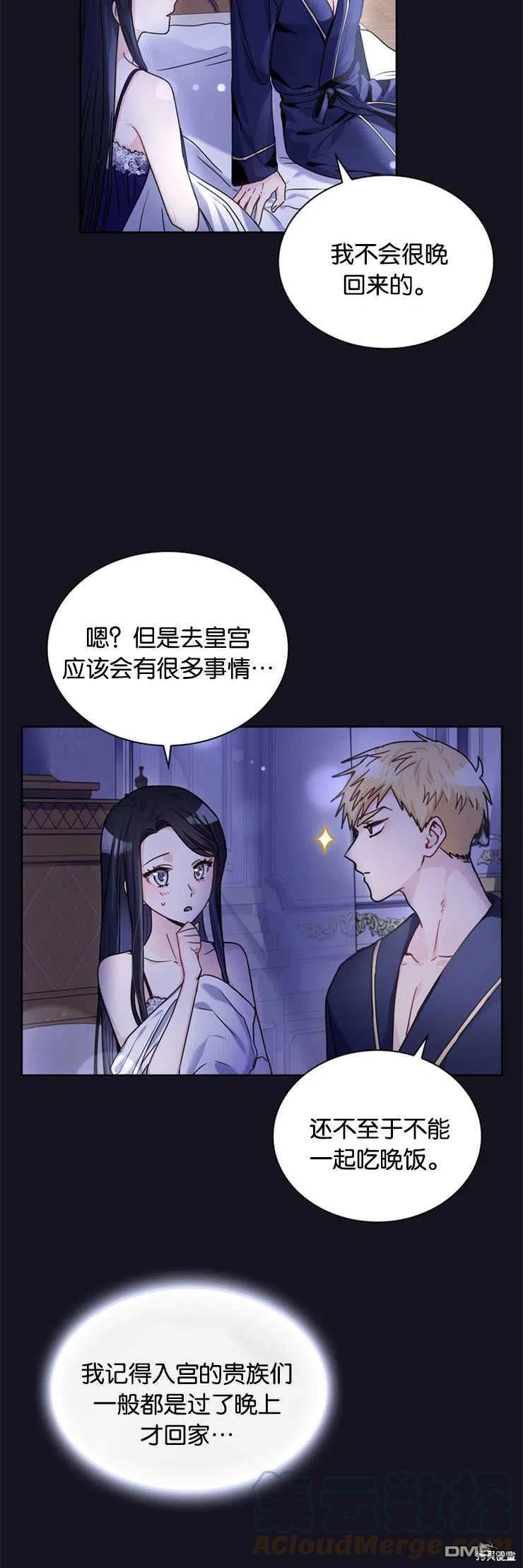 《施登的公主》第17话 第7页