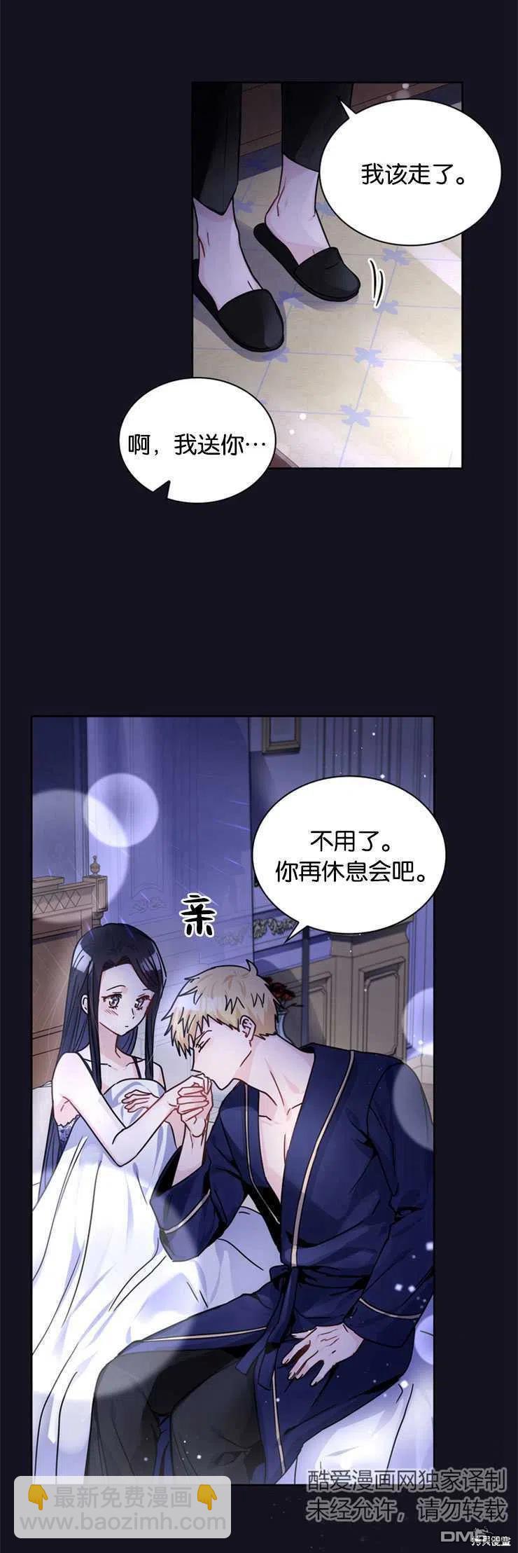 《施登的公主》第17话 第8页