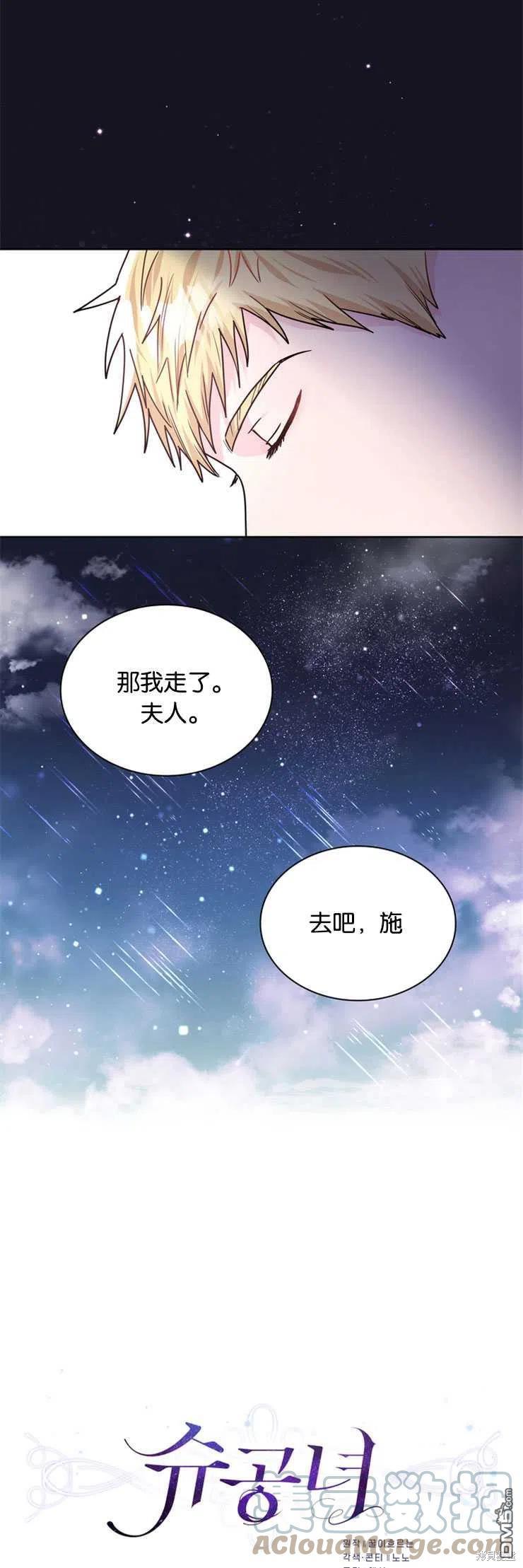 《施登的公主》第17话 第9页