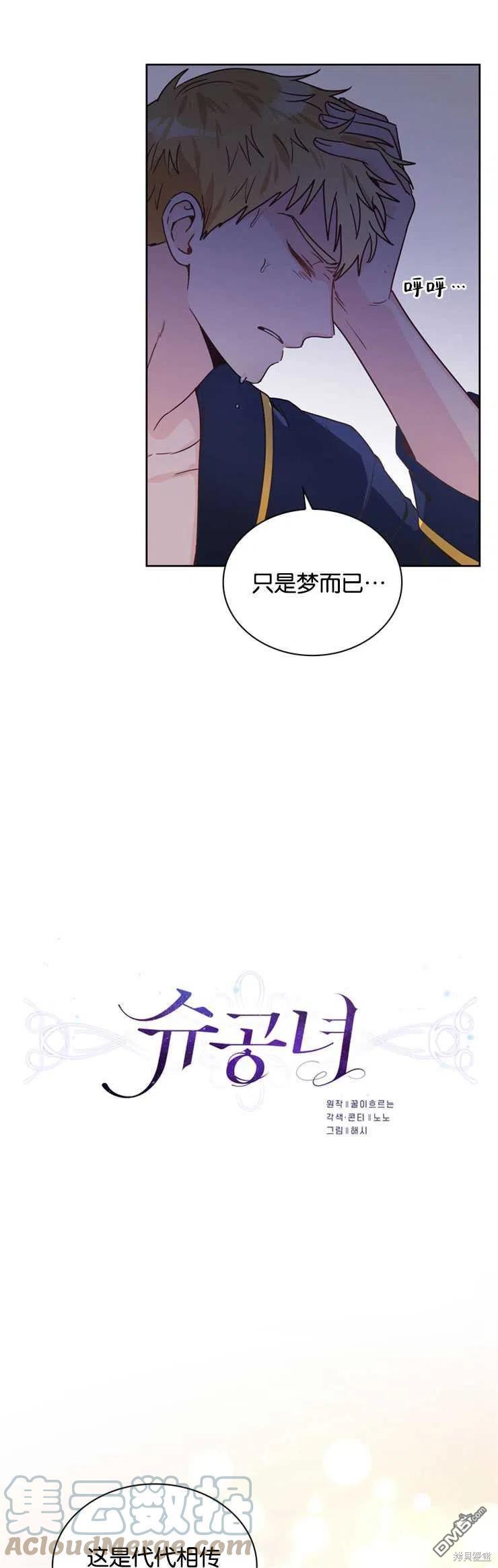 《施登的公主》第16话 第10页
