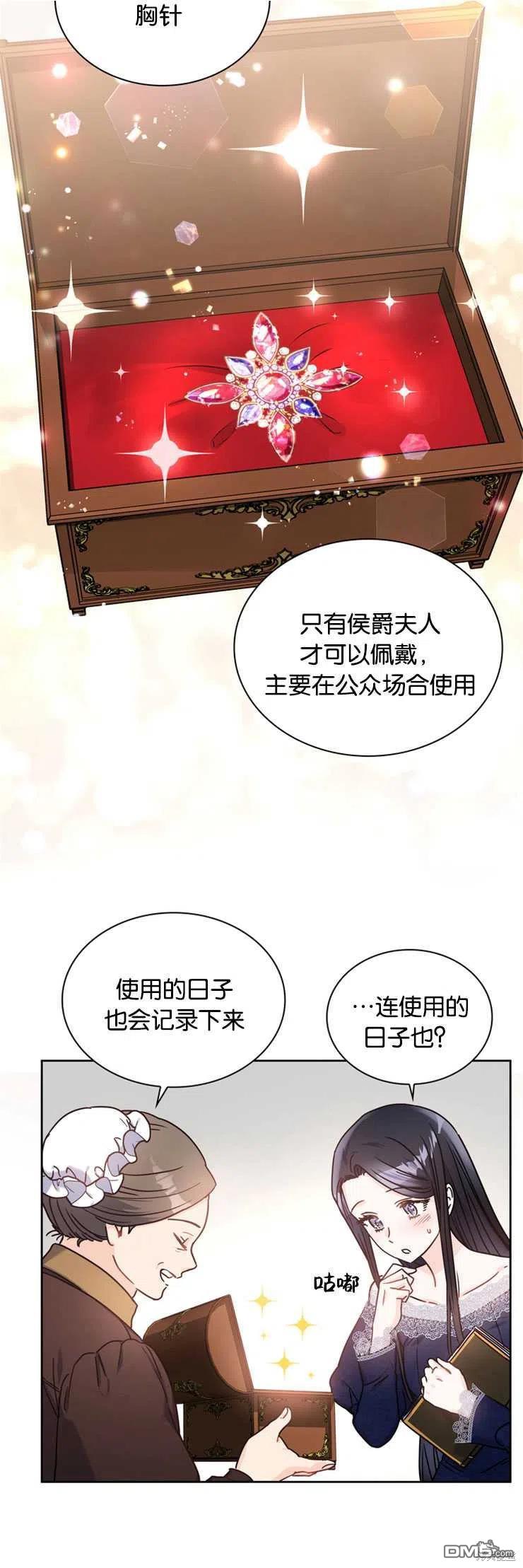 《施登的公主》第16话 第11页