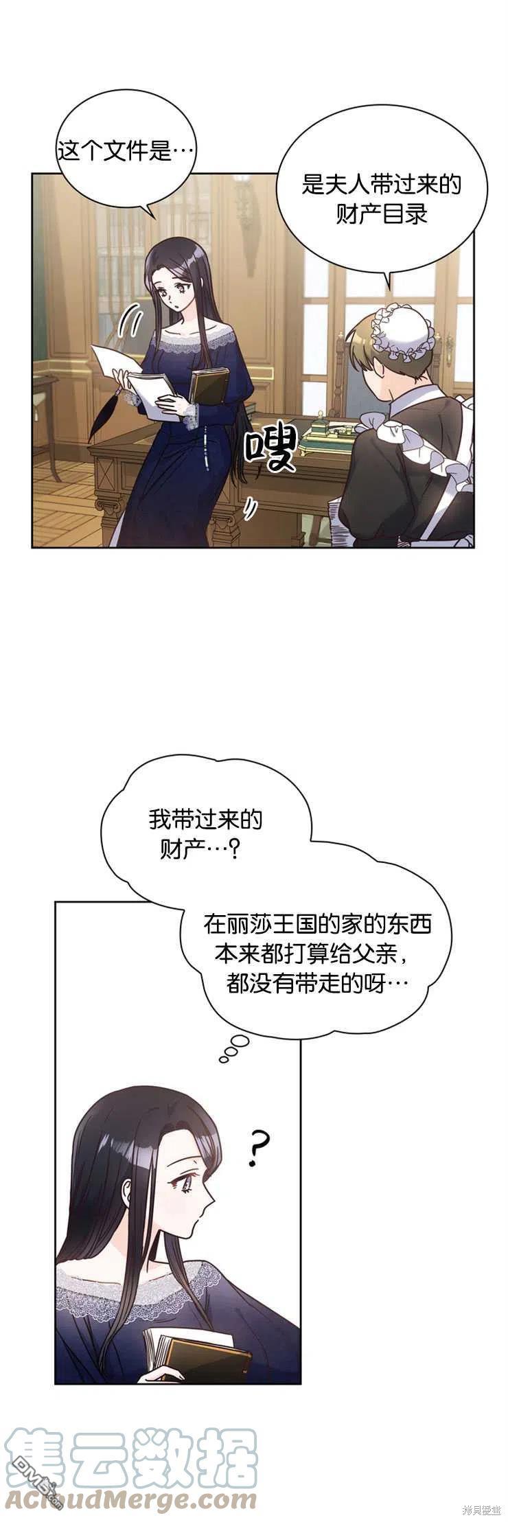 《施登的公主》第16话 第16页