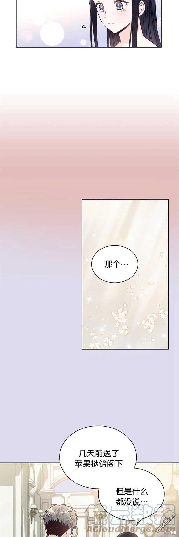 《施登的公主》第16话 第19页