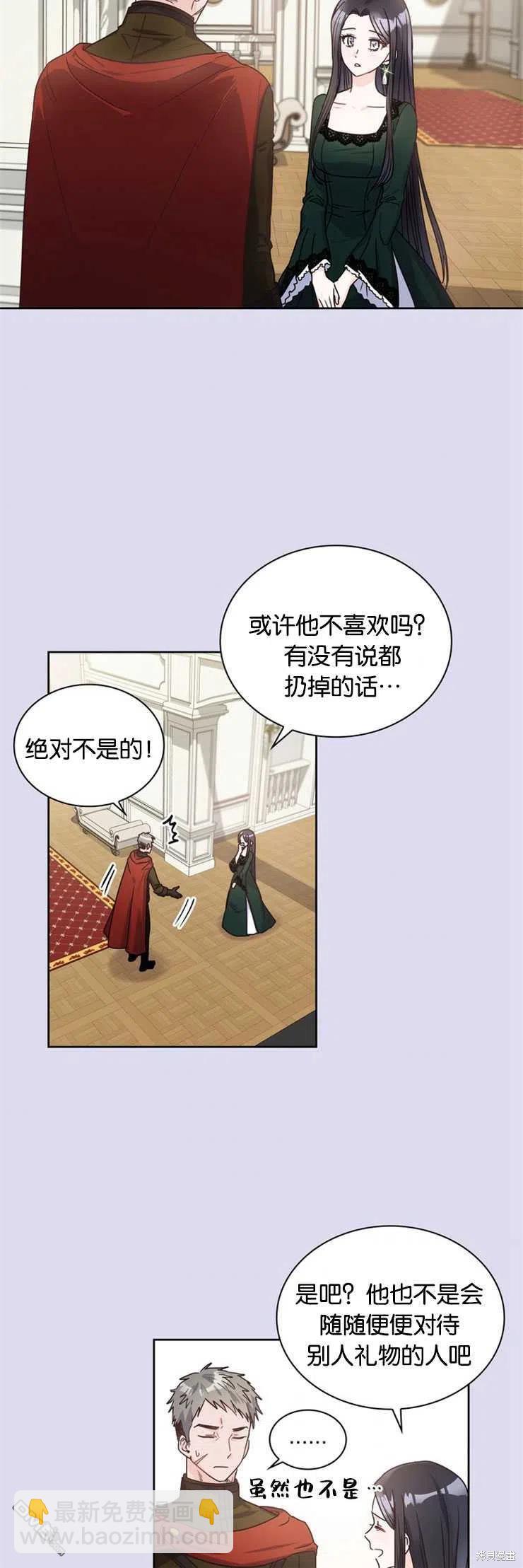 《施登的公主》第16话 第20页