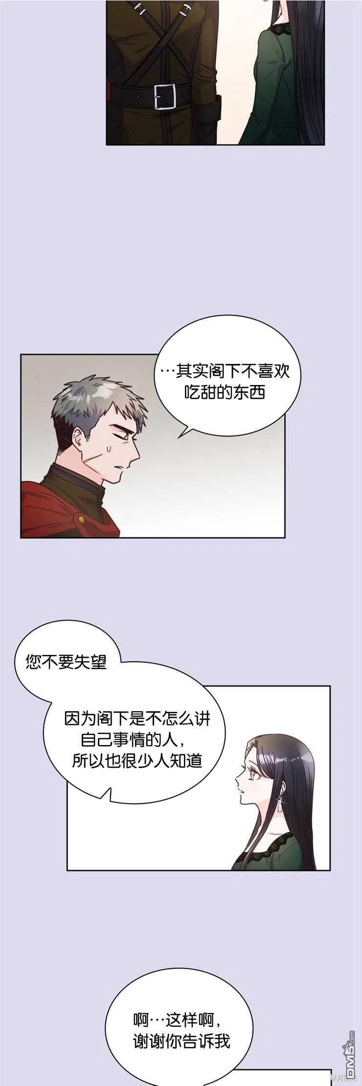 《施登的公主》第16话 第21页