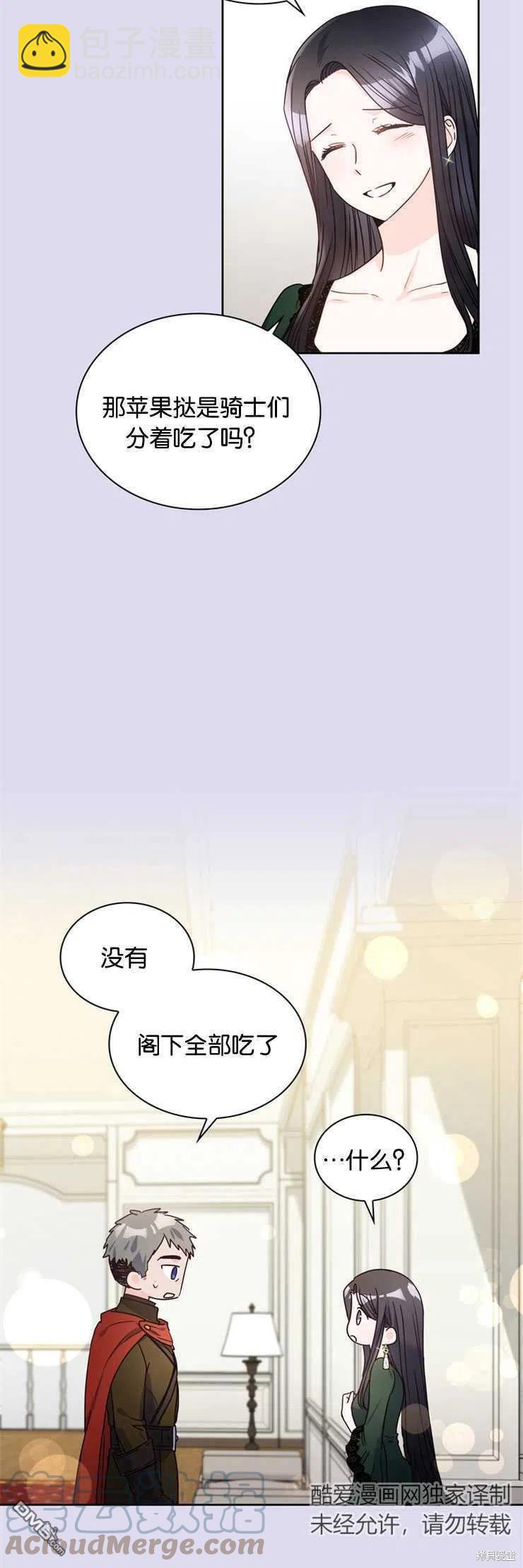 《施登的公主》第16话 第22页