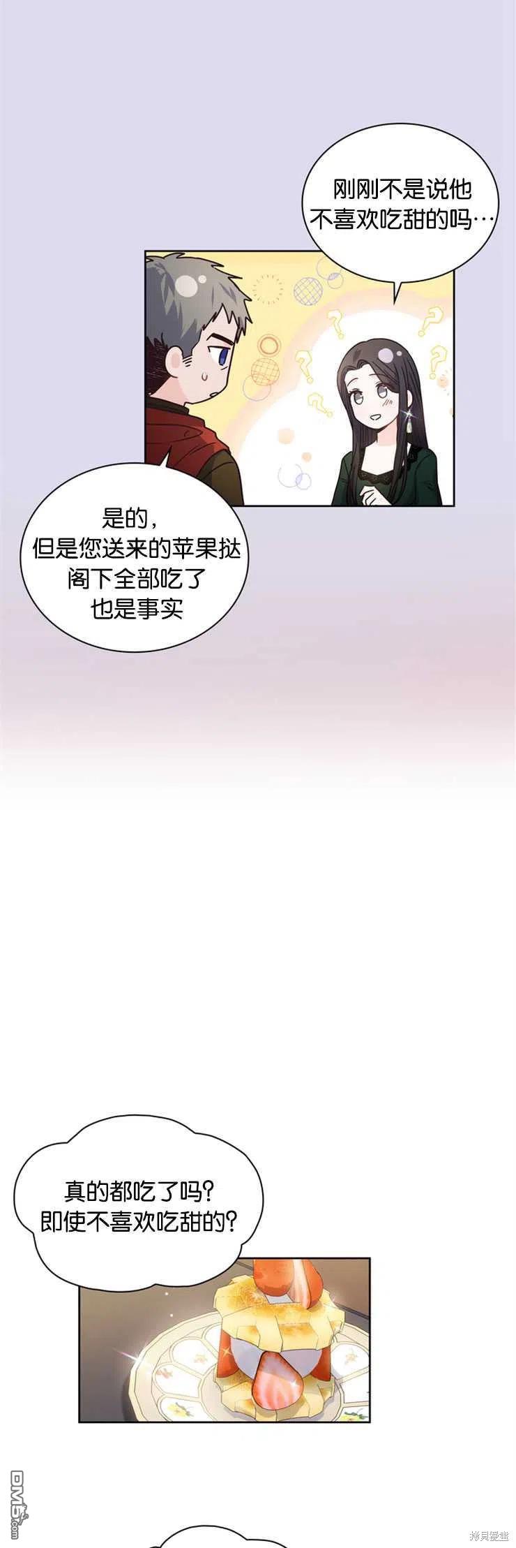 《施登的公主》第16话 第23页