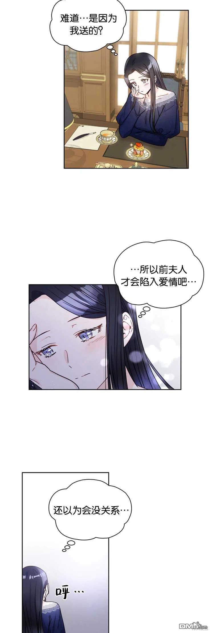 《施登的公主》第16话 第24页