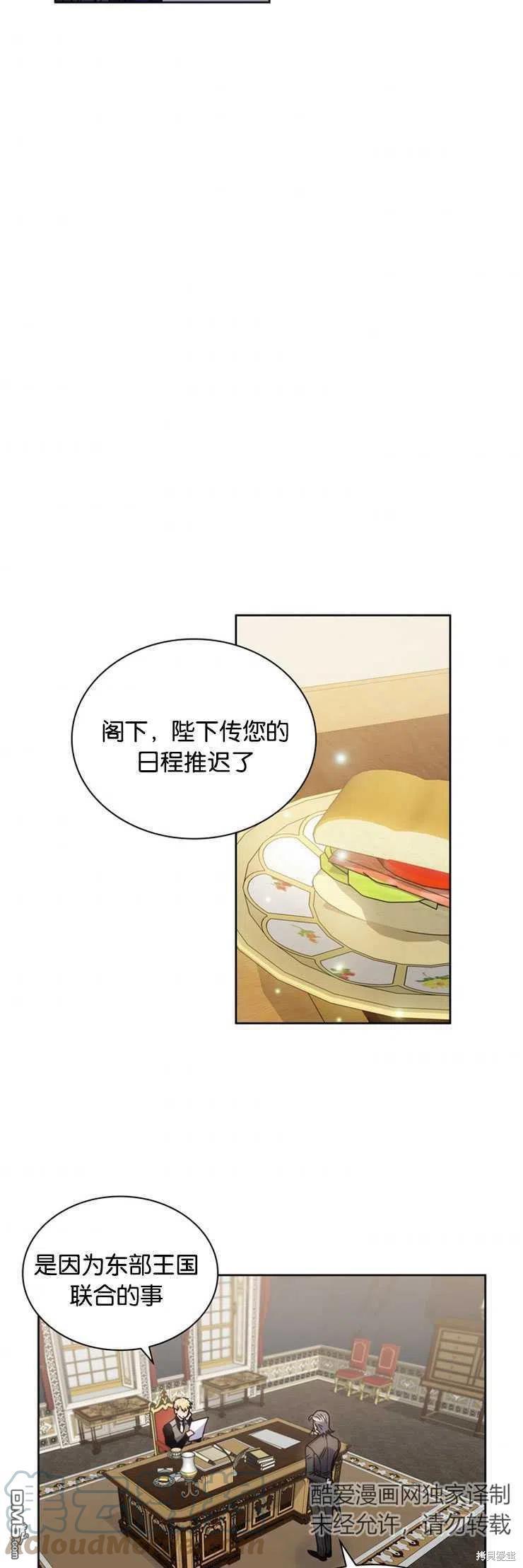 《施登的公主》第16话 第25页