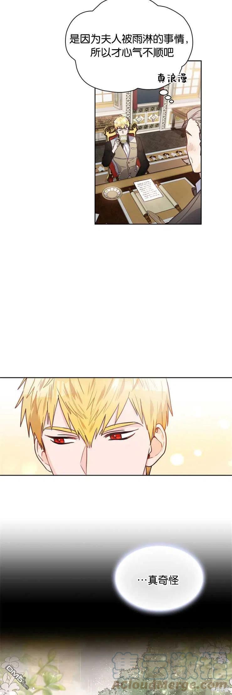 《施登的公主》第16话 第28页