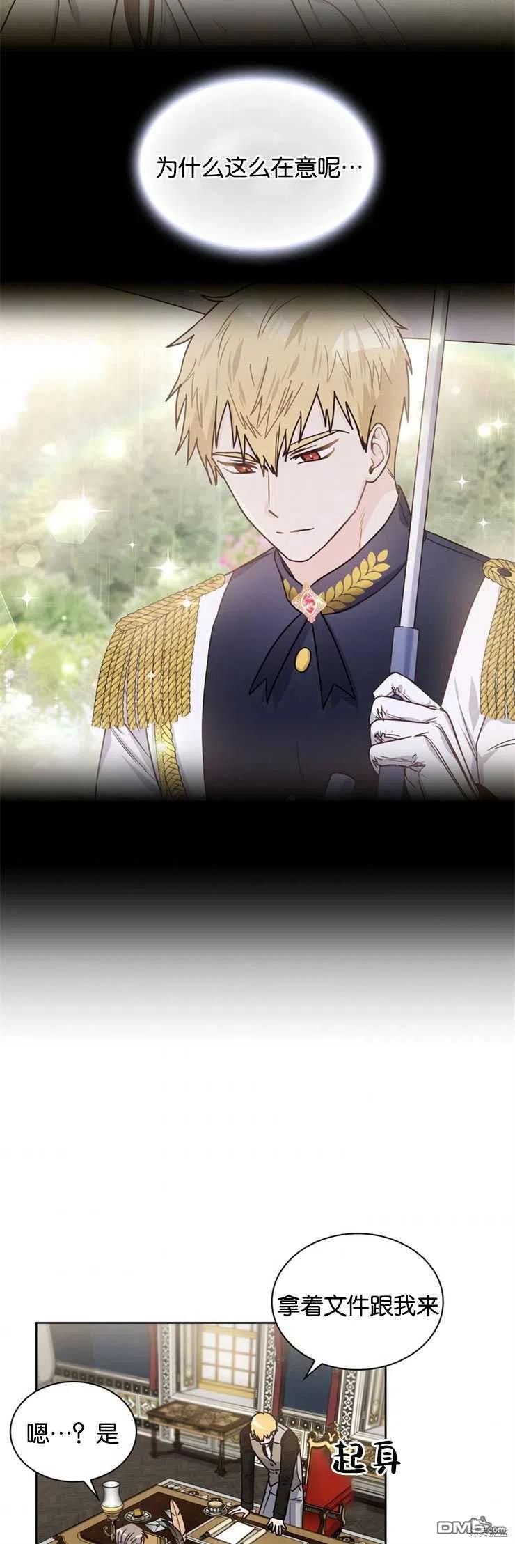 《施登的公主》第16话 第30页