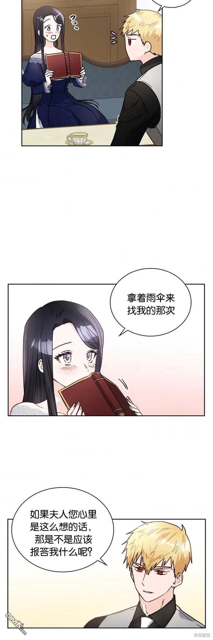 《施登的公主》第16话 第35页