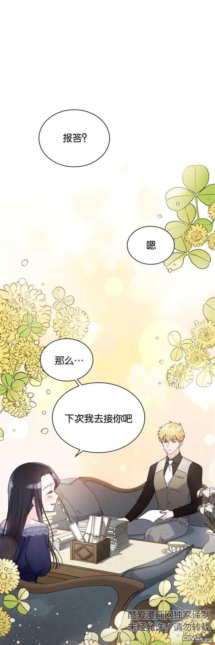 《施登的公主》第16话 第36页