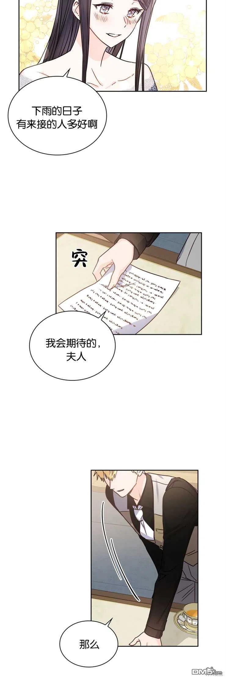 《施登的公主》第16话 第38页