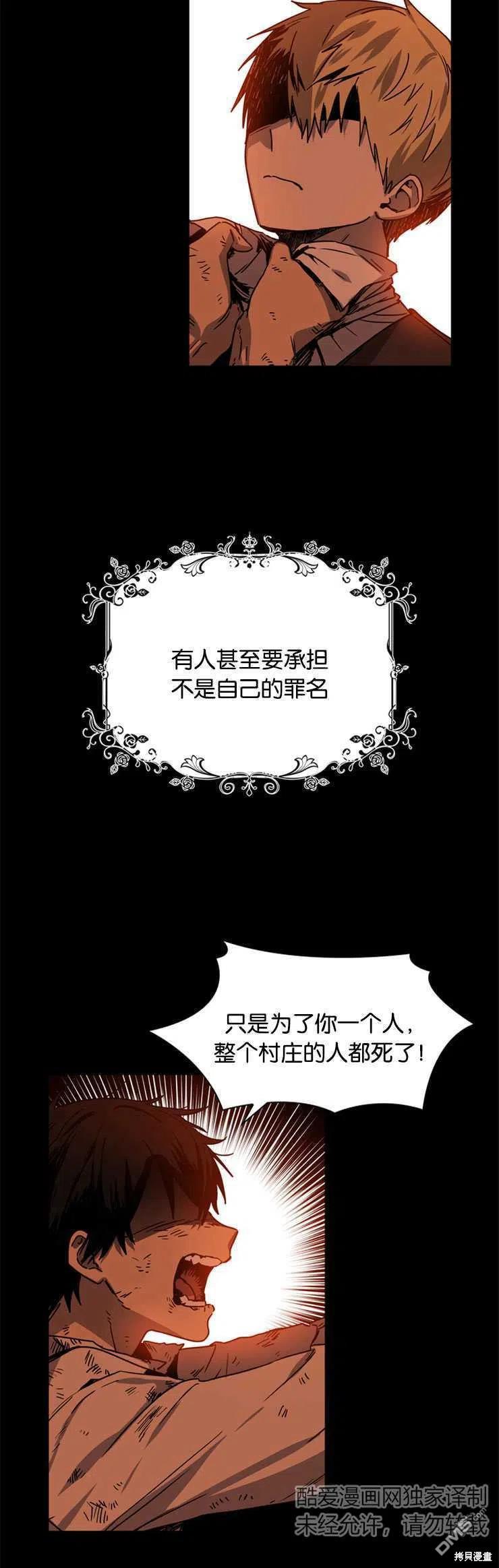 《施登的公主》第16话 第3页