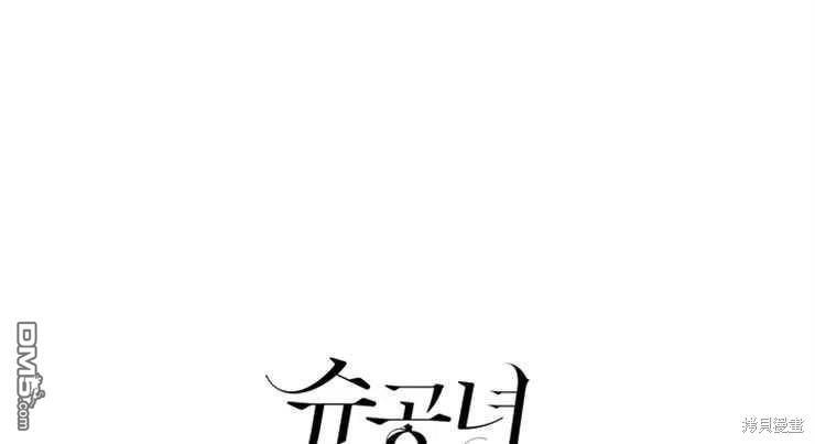 《施登的公主》第16话 第44页