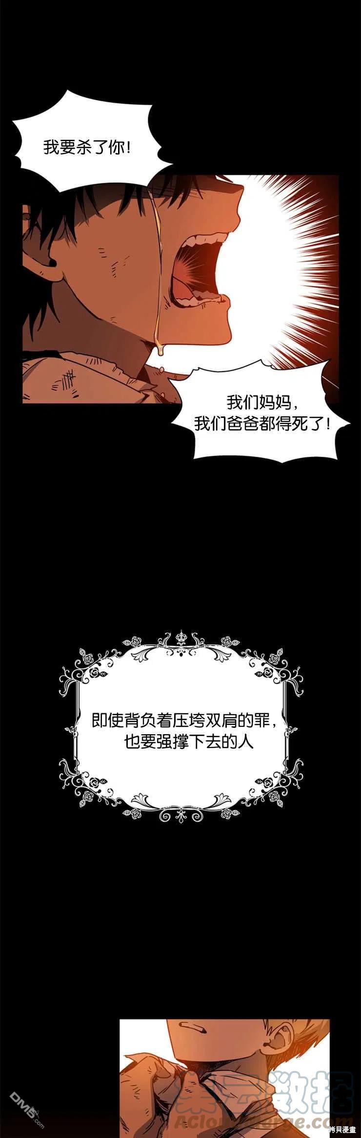 《施登的公主》第16话 第4页