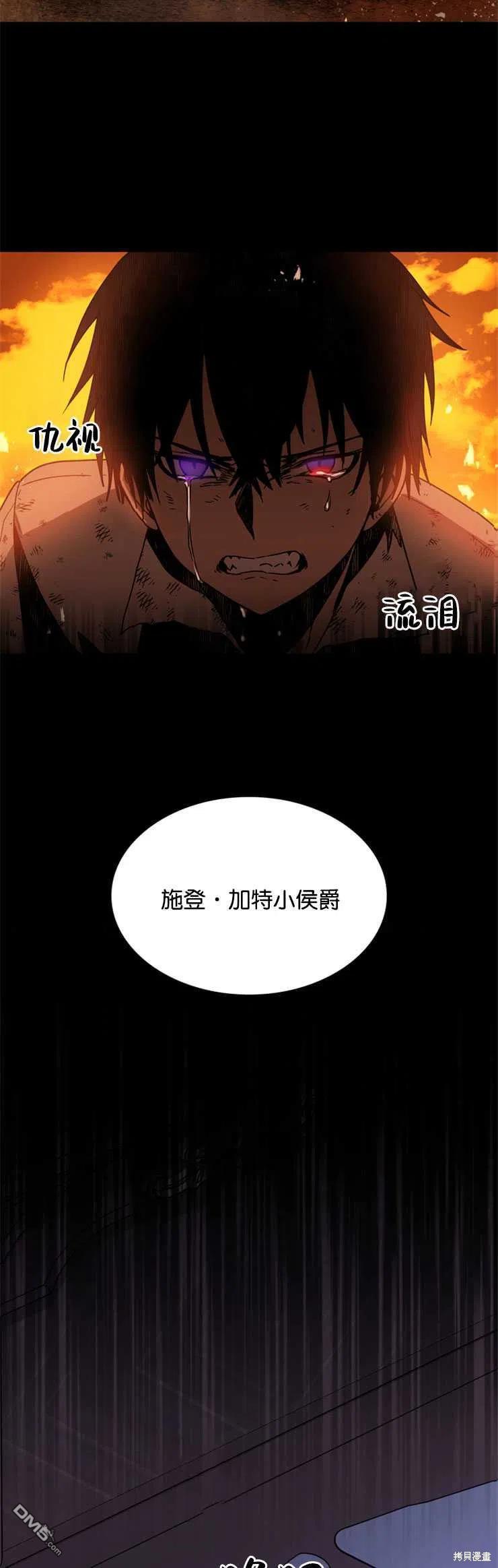 《施登的公主》第16话 第8页
