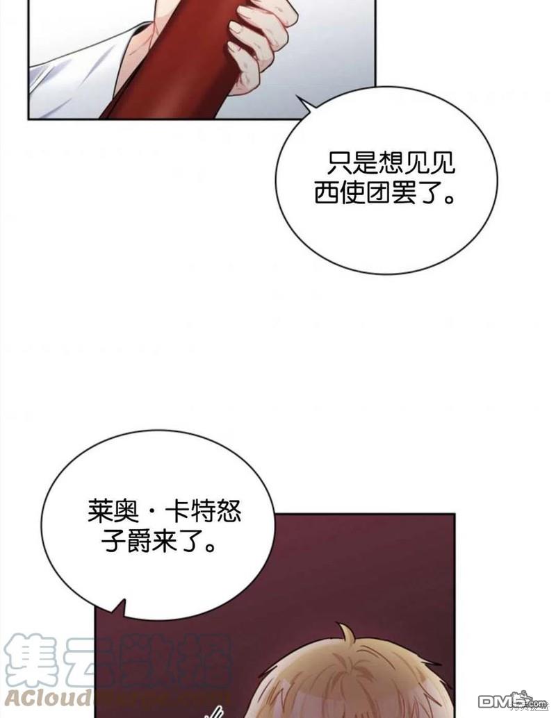 《施登的公主》第18话 第46页