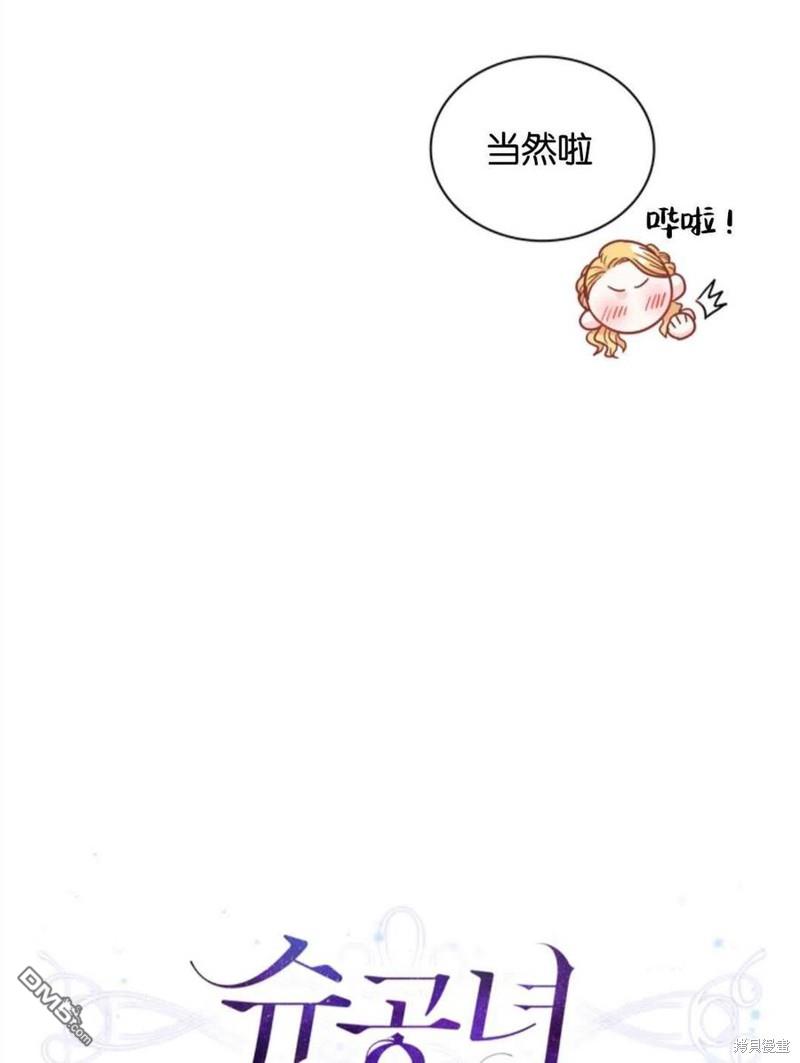 《施登的公主》第19话 第27页