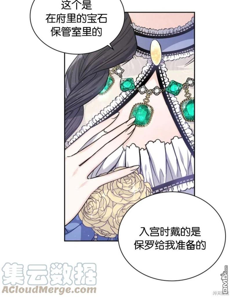 《施登的公主》第19话 第43页