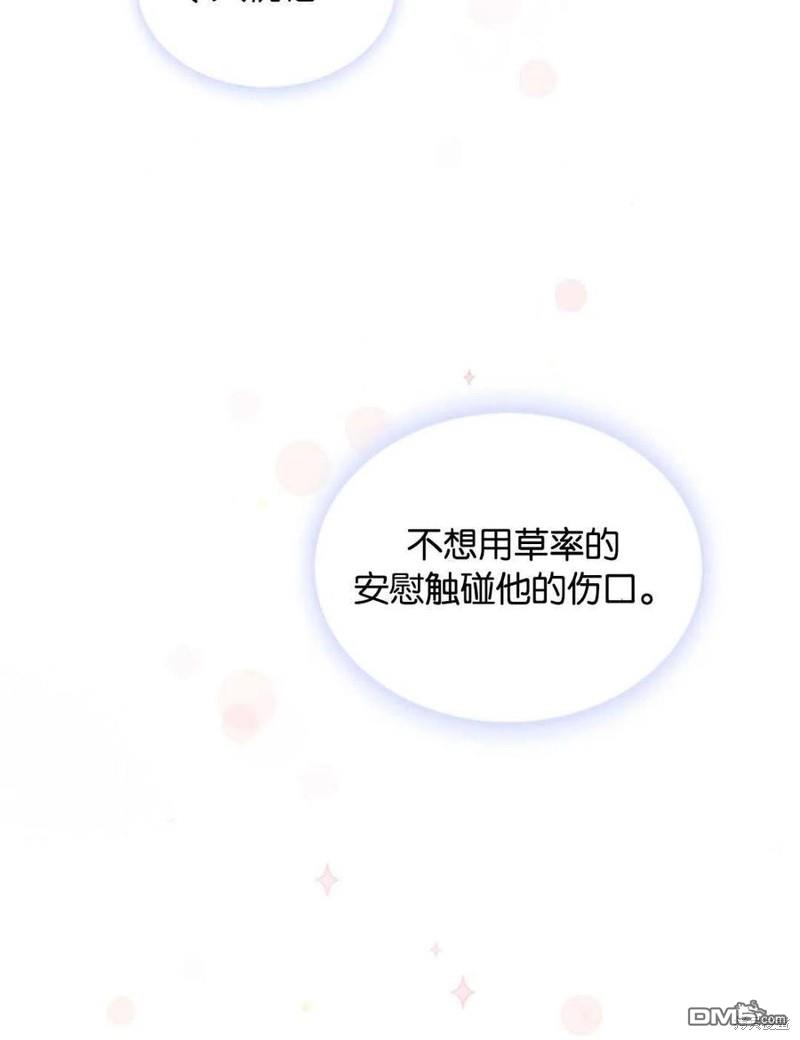 《施登的公主》第21话 第14页
