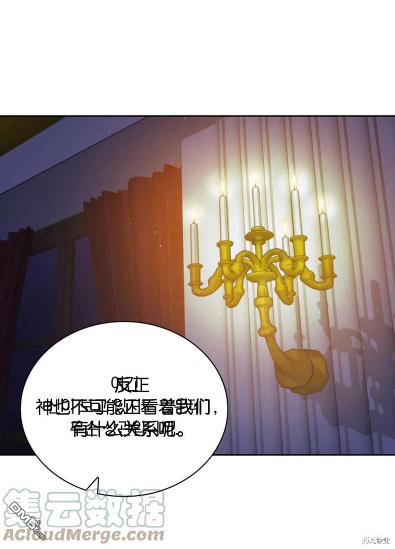 《施登的公主》第21话 第1页