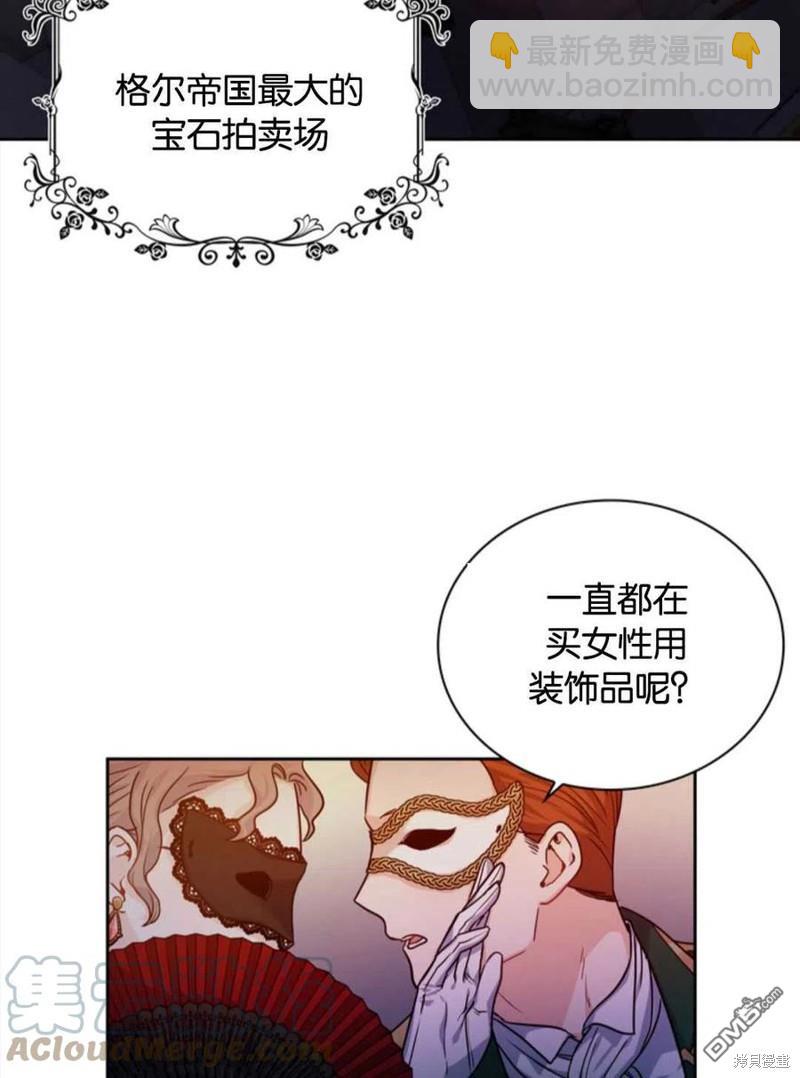 《施登的公主》第20话 第4页