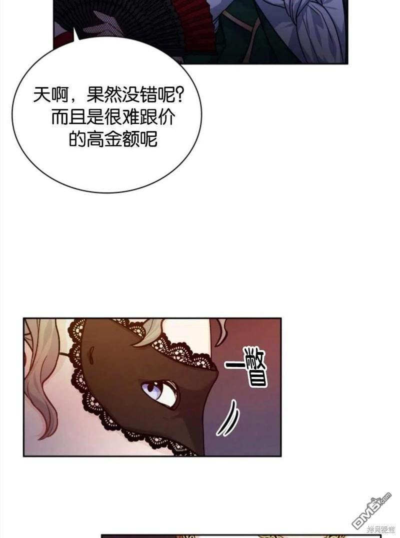 《施登的公主》第20话 第5页