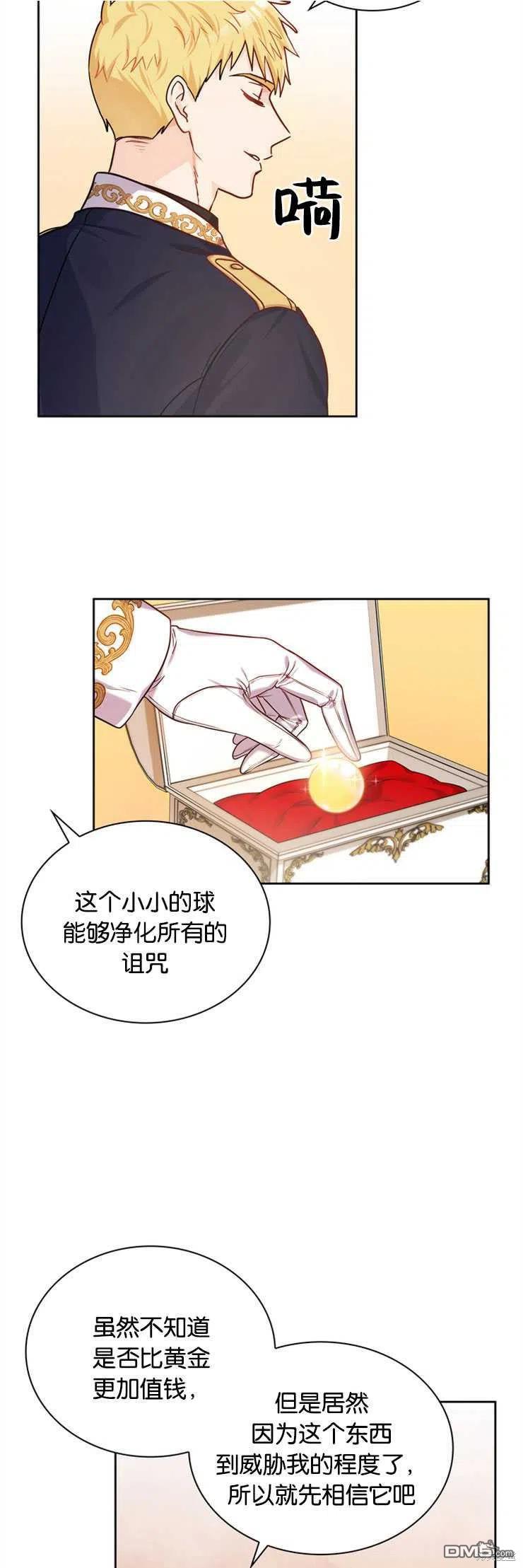 《施登的公主》第23话 第11页