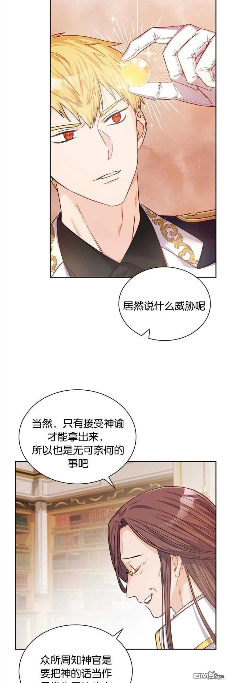 《施登的公主》第23话 第12页