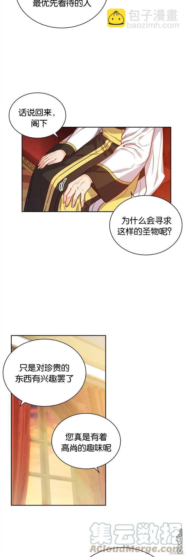 《施登的公主》第23话 第13页