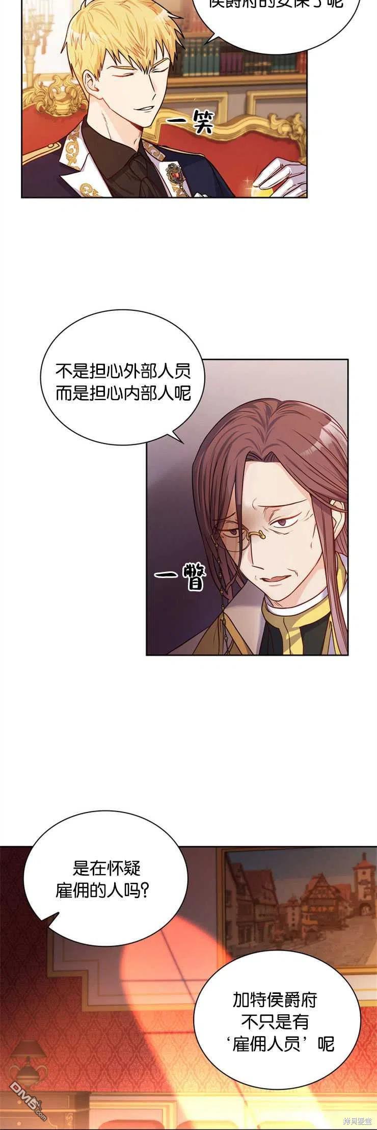 《施登的公主》第23话 第15页
