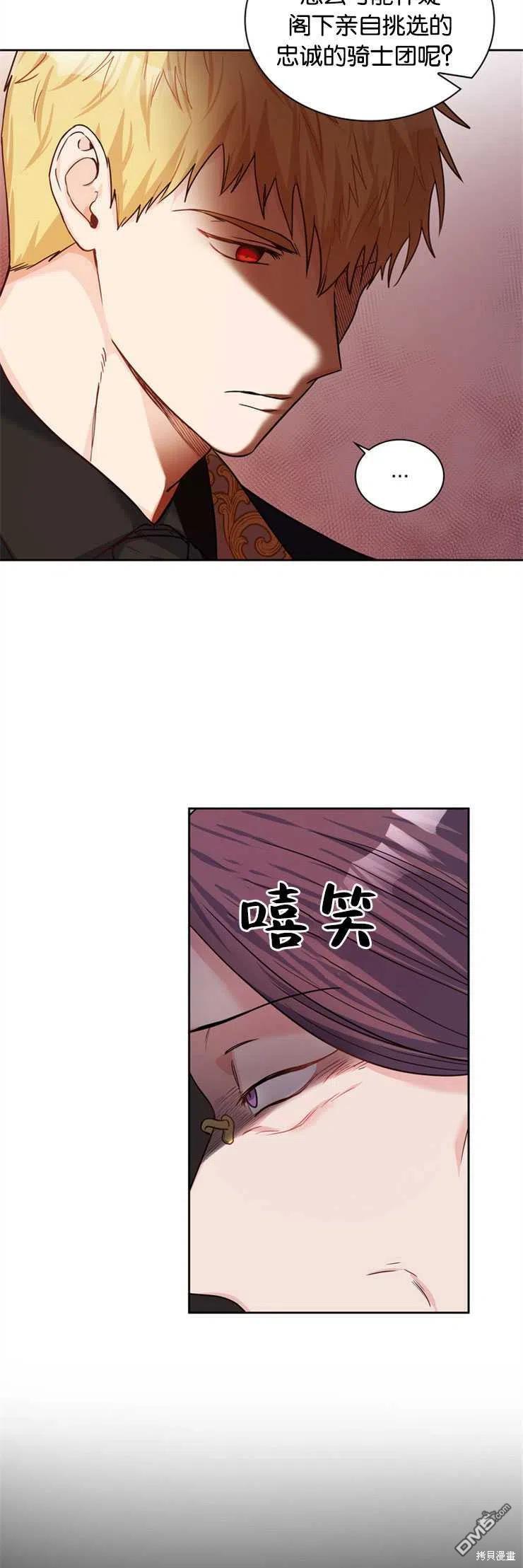 《施登的公主》第23话 第17页