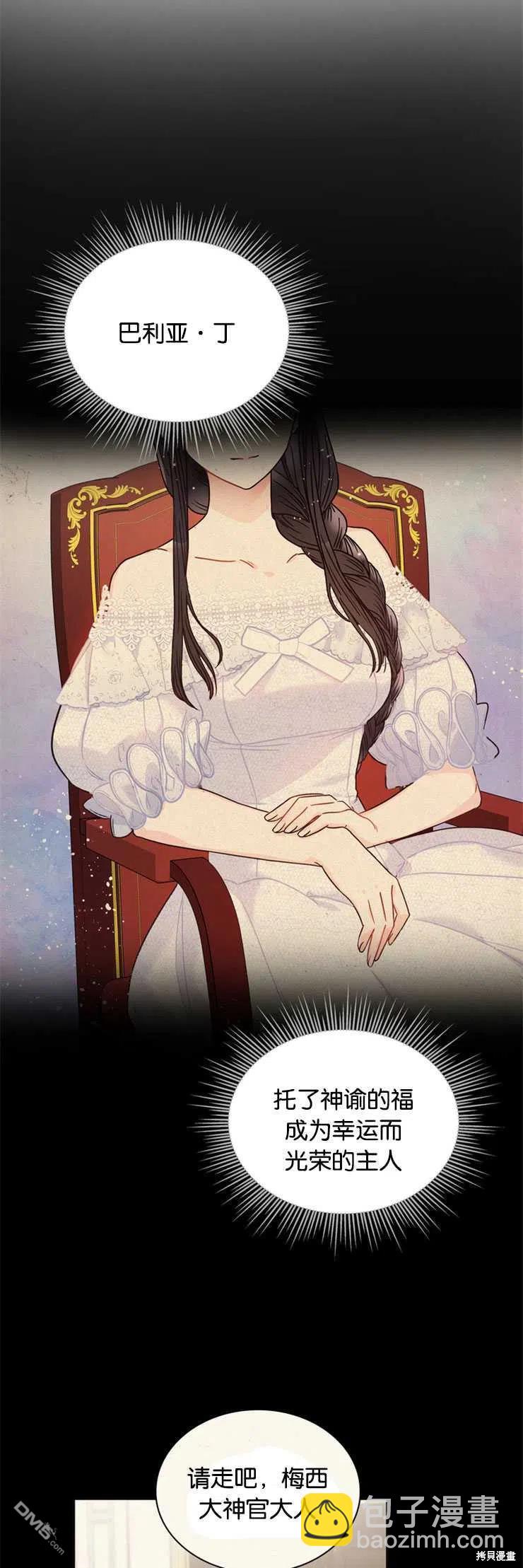 《施登的公主》第23话 第18页