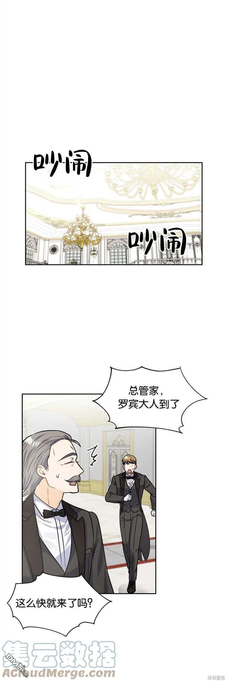 《施登的公主》第23话 第1页